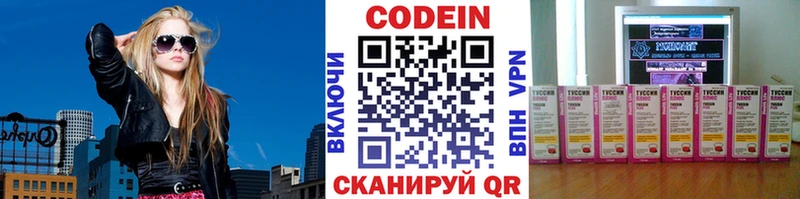 Кодеин напиток Lean (лин)  Кисловодск 